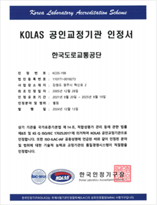 KOLAS 국제공인교정기관 인정서 KC05-198호 (한글)