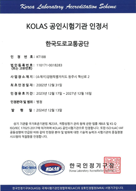 KOLAS 국제공인시험기관 인정서 KT188호